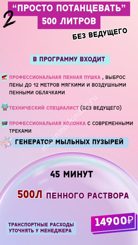 пенная вечеринка Долгопрудный