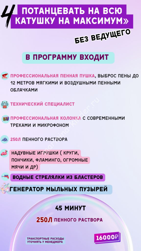 пенная вечеринка Королев