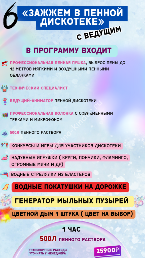 пенная вечеринка Дмитров